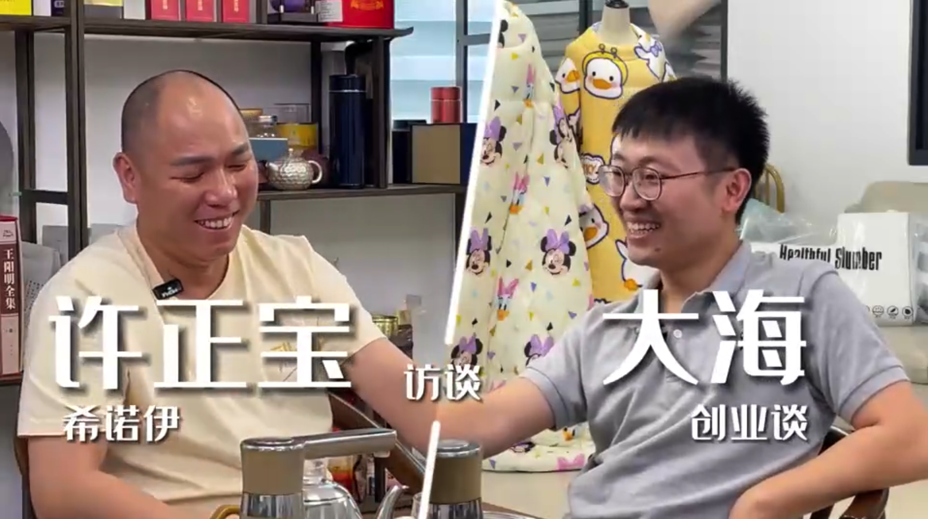 【訪(fǎng)談視頻】南通希諾伊家居科技有限公司