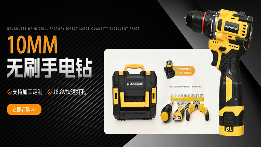 電動(dòng)工具裝修案例